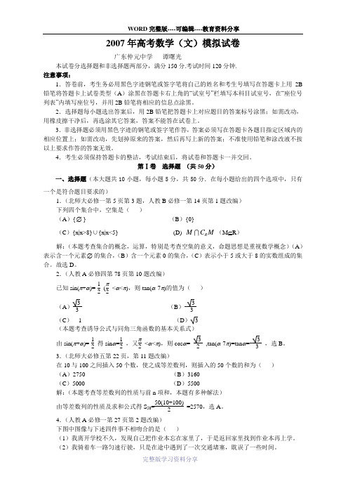 2007年高考数学(文)模拟试卷