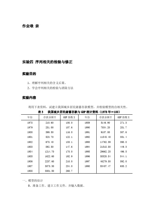 计量经济学作业实验四、五(1)