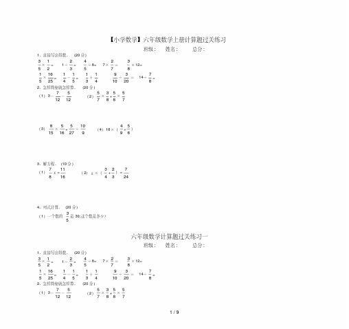 【小学数学】六年级数学上册计算题过关练习