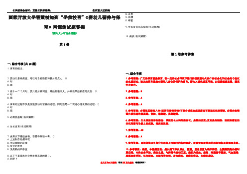 国家开放大学智慧树知到“学前教育”《婴幼儿营养与保育》网课测试题答案卷1