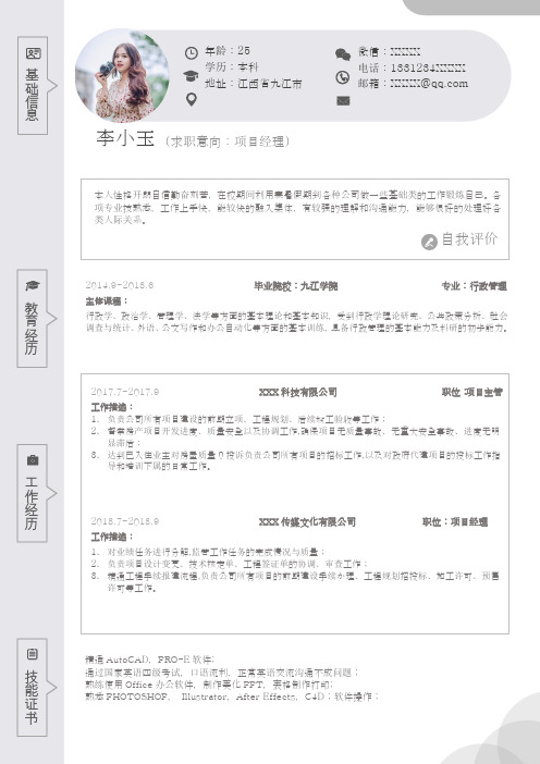 项目经理个人简历WORD模板(图文)