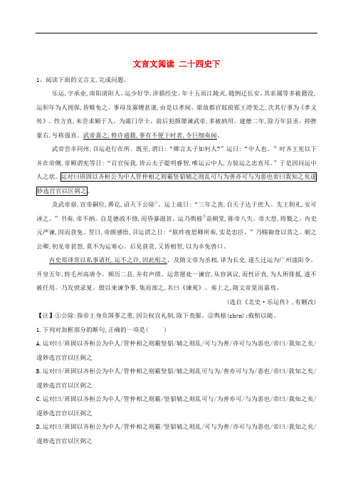 2020届高三语文一轮复习常考知识点训练23文言文阅读二十四史下含解析