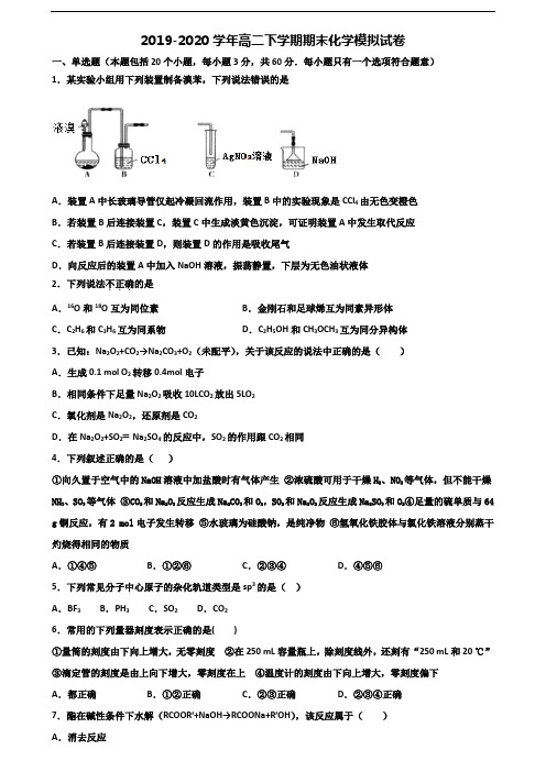 2022届深圳市名校高二化学下学期期末学业水平测试试题