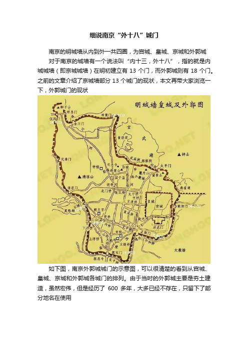 细说南京“外十八”城门