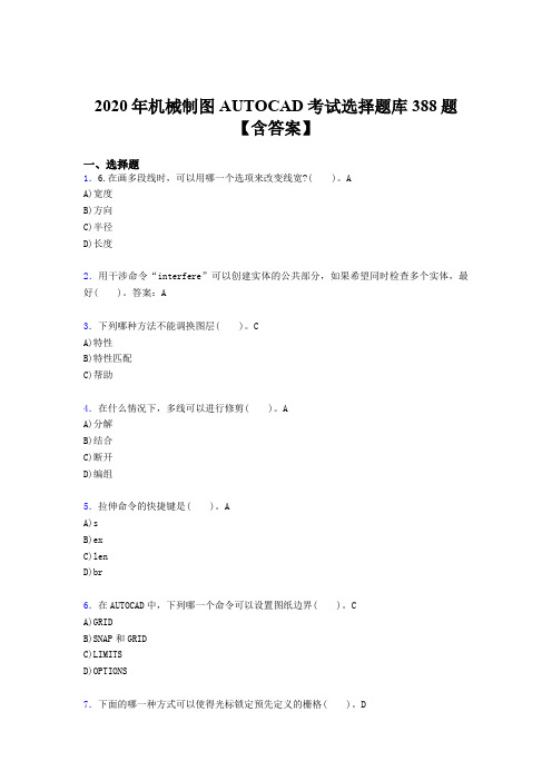 精编新版2020年机械制图AUTOCAD完整题库388题(含答案)