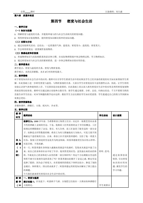 第四节密度与社会生活