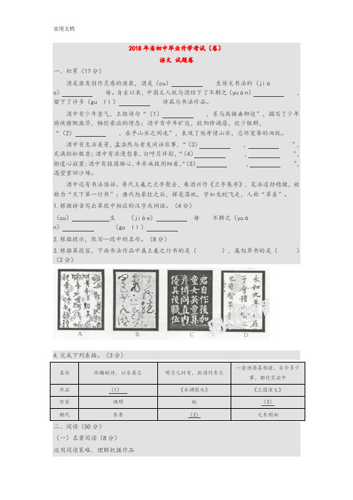 2018年浙江省舟山市中学考试语文真题与问题详解