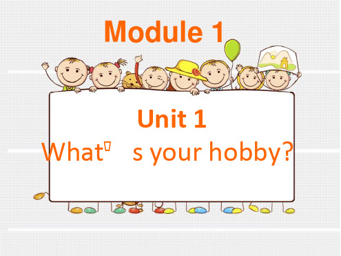 五年级上册英语课件 Module 1 Unit 1 Whats your hobby2 教科版广州深