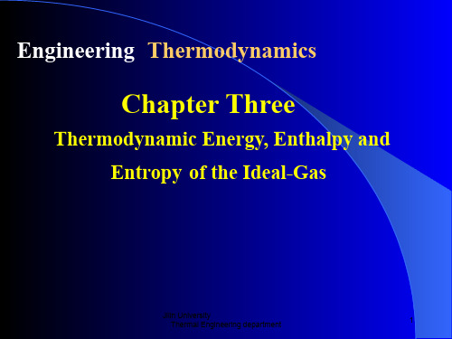 04 第三章 理想气体的热力学能 焓 熵