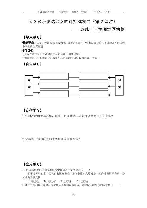 经济发达地区的可持续发展——珠三角为例第2课时