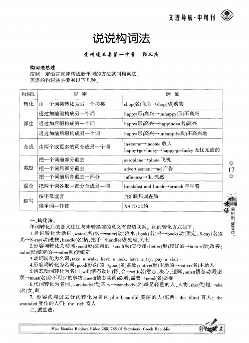 说说构词法