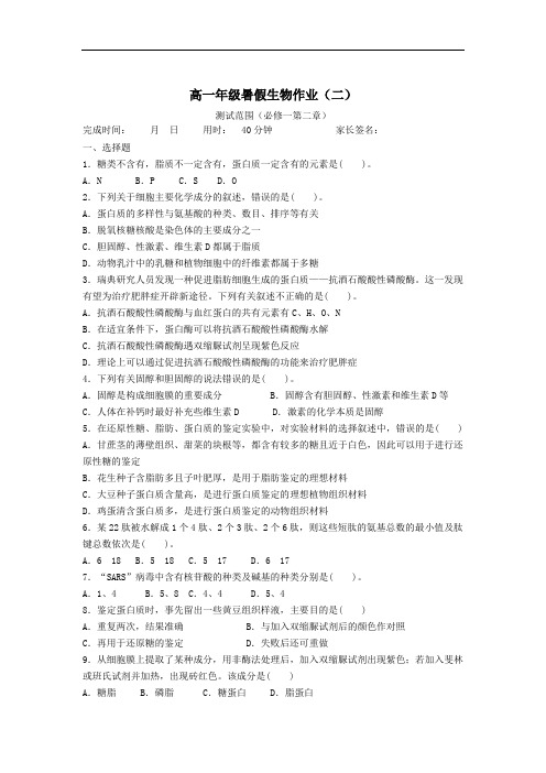 2018-2019学年河北省永年县一中高一生物暑假作业：作业2