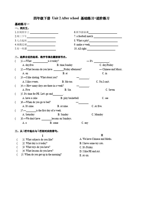 苏教版英语  四年级下册 Unit 2 After school 基础练习+进阶练习