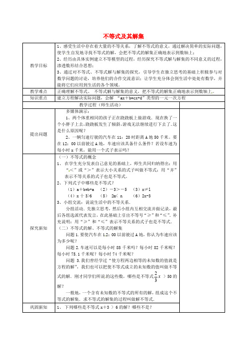 人教初中数学七下 9.1.1 不等式及其解集教案 【经典数学教学PPT课件】