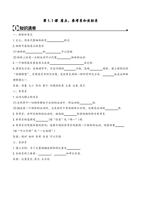 高中物理必修第一册第1.1课 质点、参考系和坐标系(解析版)