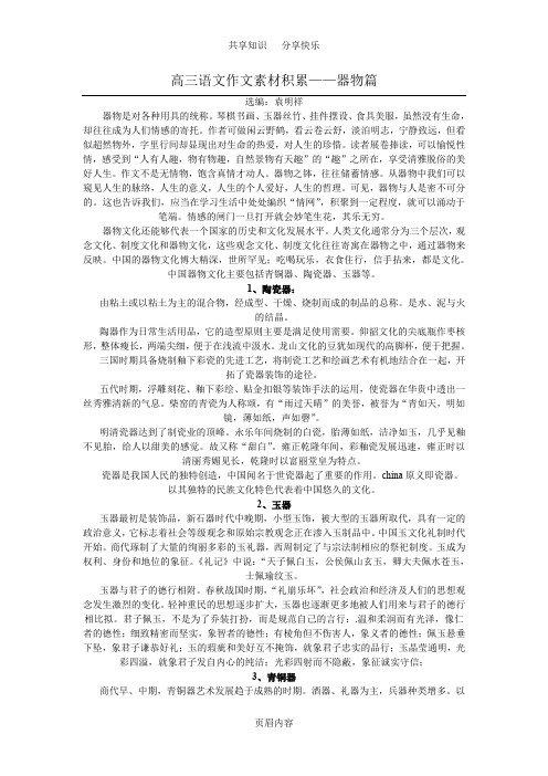 高三语文作文素材积累——器物篇