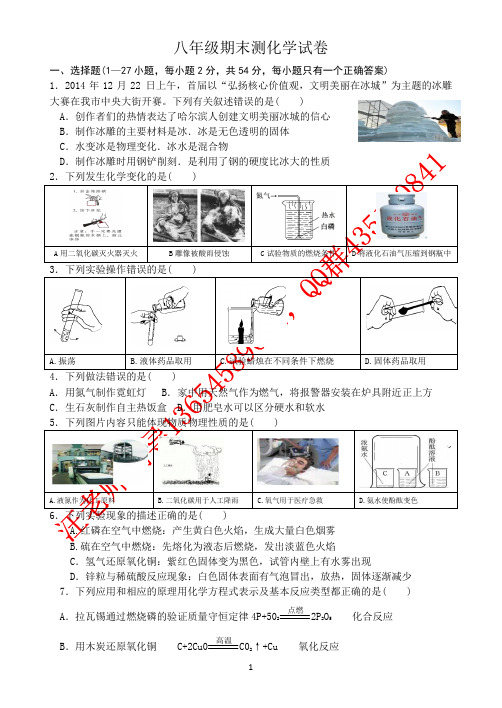 2015年八年级下学期期末测试卷(群主根据市模拟自编手打)