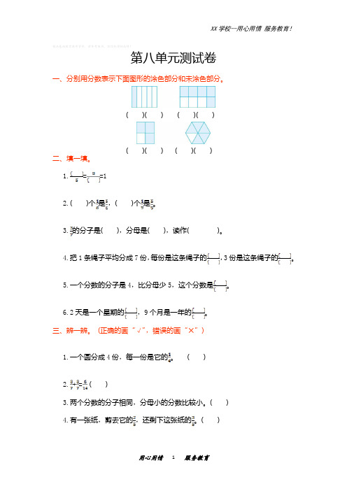 人教版三年级数学上册第八单元测试卷及答案