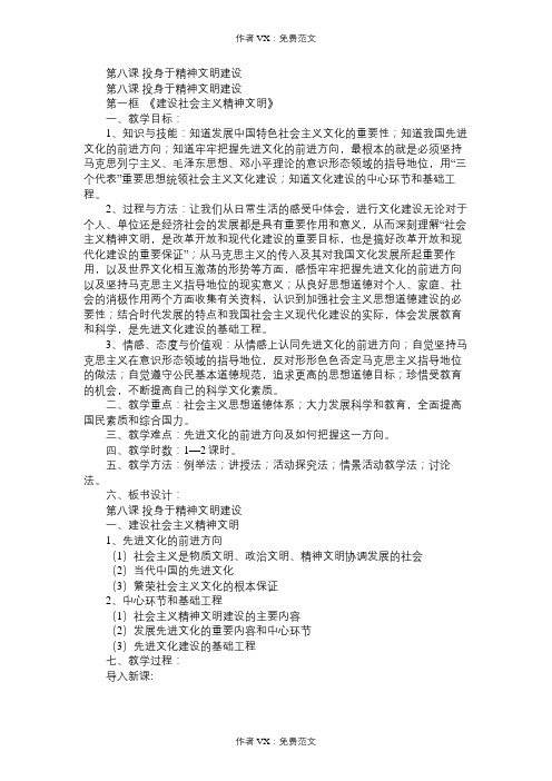 九年级政治教案第八课投身于精神文明建设