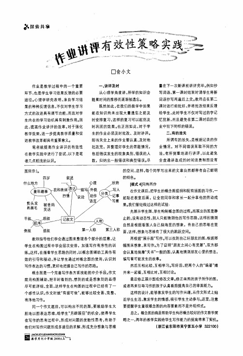 作业讲评有效性策略实践