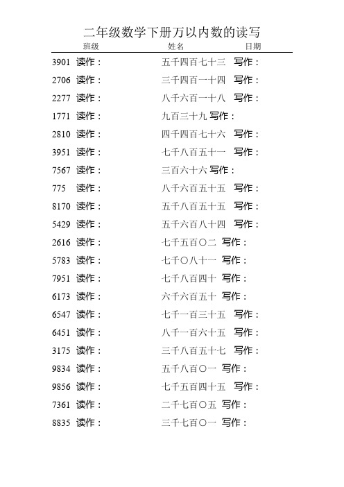 二年级数学下册万以内数的读写32