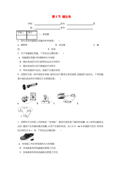 人教版九年级物理第二十章第5节磁生电课时练含答案