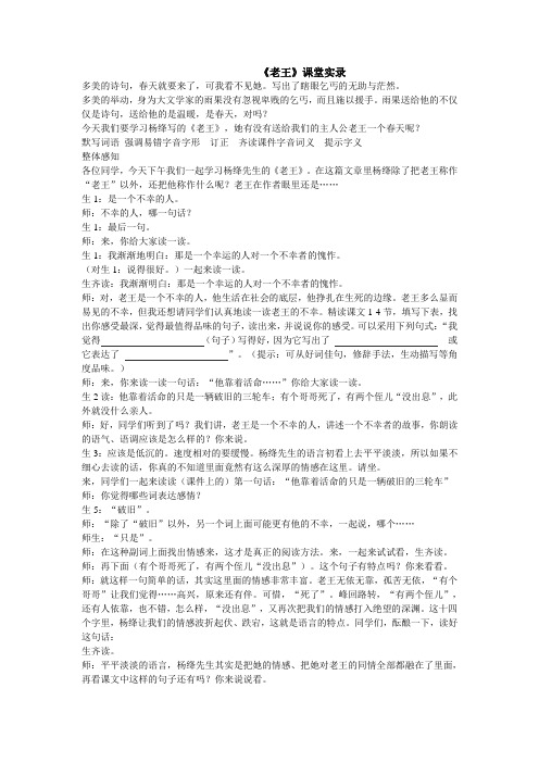 (部编)初中语文人教2011课标版七年级下册《老王》课堂实录文档