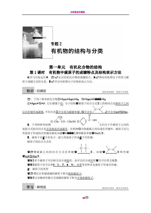 2.1.1有机物中碳原子的成键特点及结构表示方法