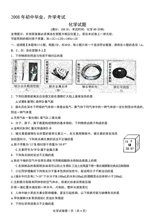 2008泉州中考试卷