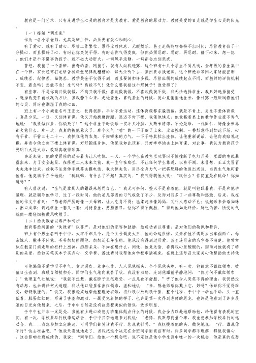 我的教育故事.pdf