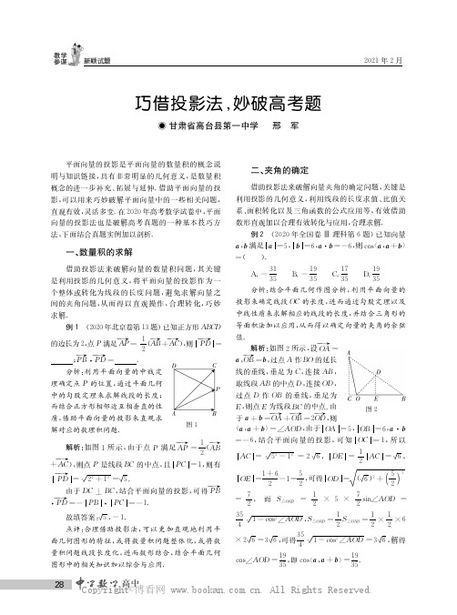 巧借投影法，妙破高考题