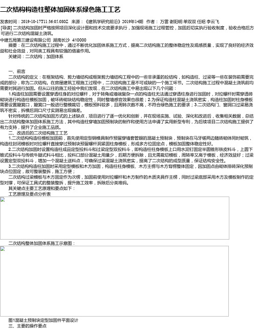 二次结构构造柱整体加固体系绿色施工工艺