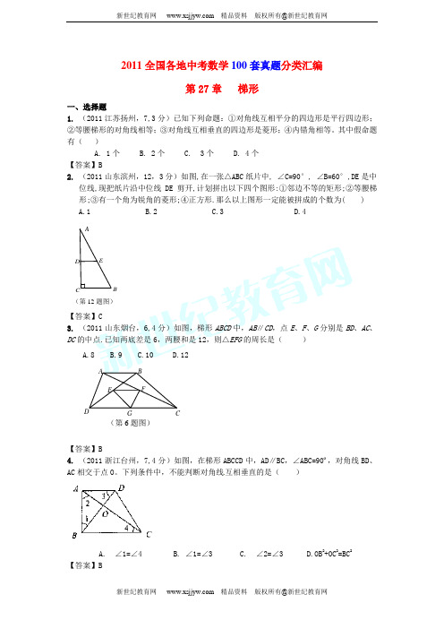 2011年全国各地中考数学真题分类汇编(第25章-第28章,共4章)-3