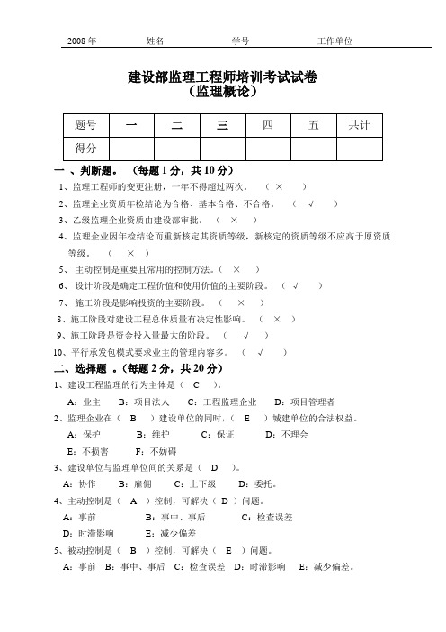 监理概论试题2008年10月22日(张老师新)