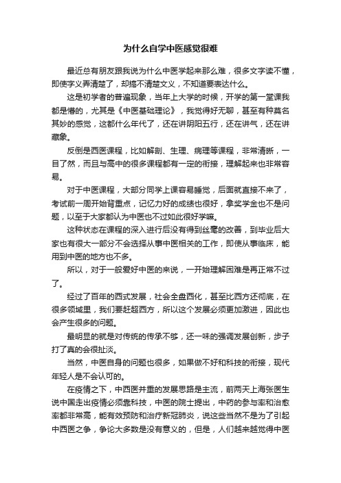 为什么自学中医感觉很难