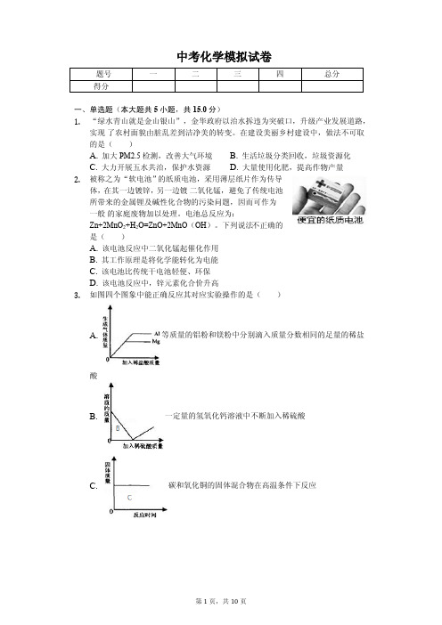 2020年浙江省金华市中考化学模拟试卷解析版