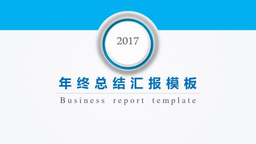 微立体简约商业计划书PPT模板