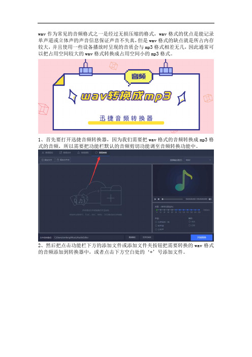 怎么把无损压缩的wav格式转成mp3格式