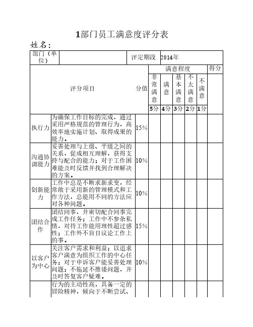 部门员工满意度评分表