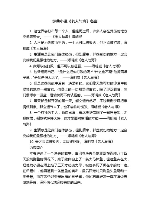 经典小说《老人与海》名言