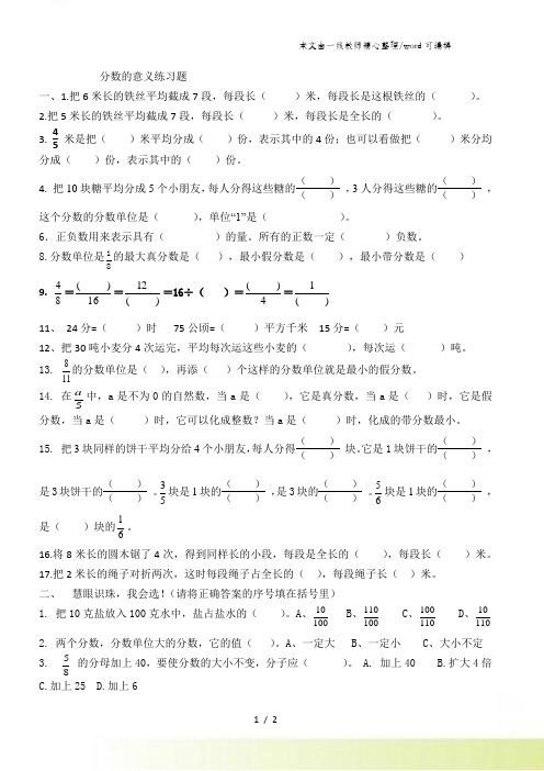 五年级下册数学一课一练4.1 分数的意义 人教新课标(秋)