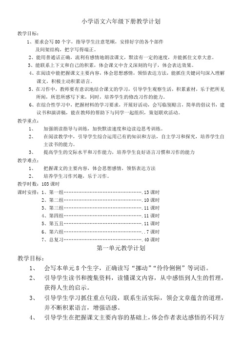 小学人教版六年级语文下册全册教案(完整版)