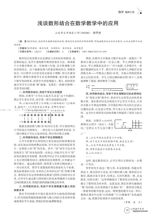 浅谈数形结合在数学教学中的应用