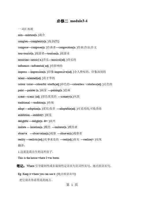 必修二 module3-4重点语法-精选学习文档