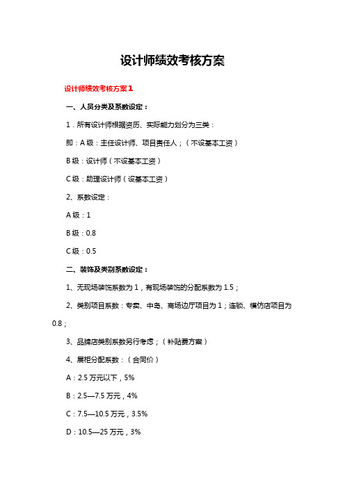 设计师绩效考核方案