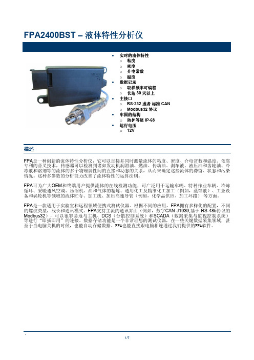 FPA2400BST 液体特性分析仪说明书