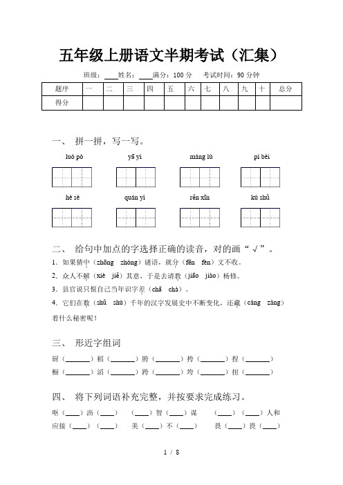 五年级上册语文半期考试(汇集)