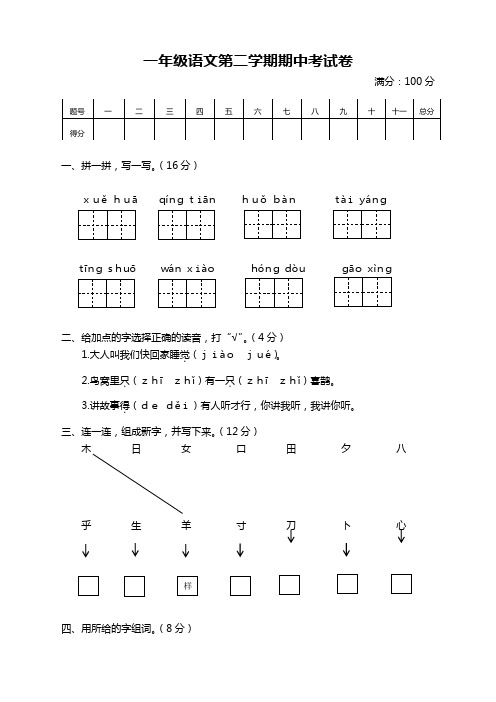 2020年最新部编版一年级语文下册期中测试卷带答案