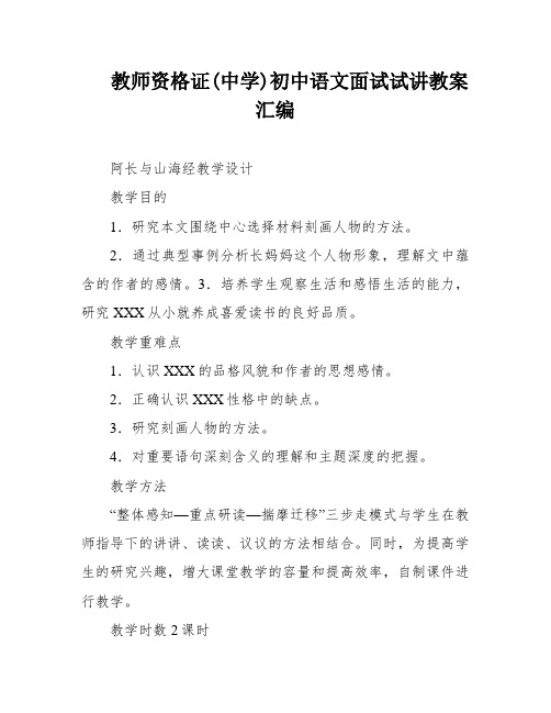 教师资格证(中学)初中语文面试试讲教案汇编