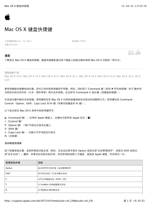 Mac OS X 键盘快捷键